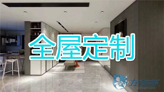 全屋定制家具安裝步驟介紹，全屋定制家具安裝注意事項(xiàng)