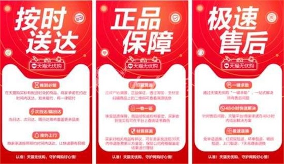 天貓無憂購(gòu)