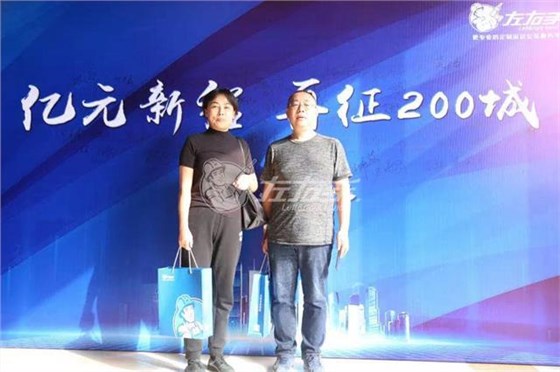 內蒙古包頭劉總夫妻參加左右手年會