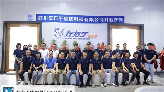 成都總包商開業(yè)現場