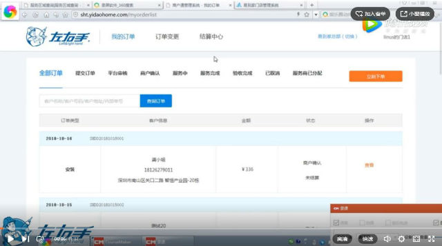 左右手商戶(hù)通下單充值功能操作視頻