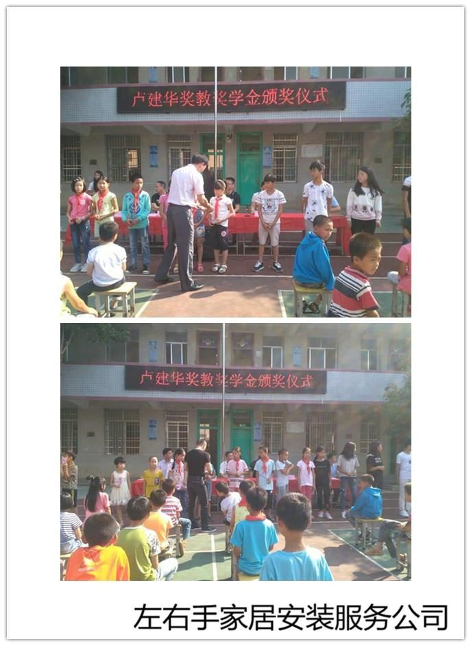 左右手家居安裝服務(wù)獻愛心活動