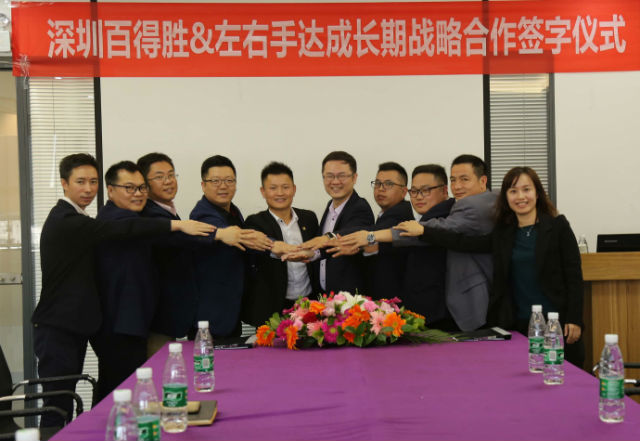 左右手大事記-深圳百得勝與左右手達(dá)成長期戰(zhàn)略合作共識