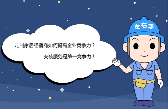 定制家居經(jīng)銷商如何提高企業(yè)競(jìng)爭(zhēng)力？