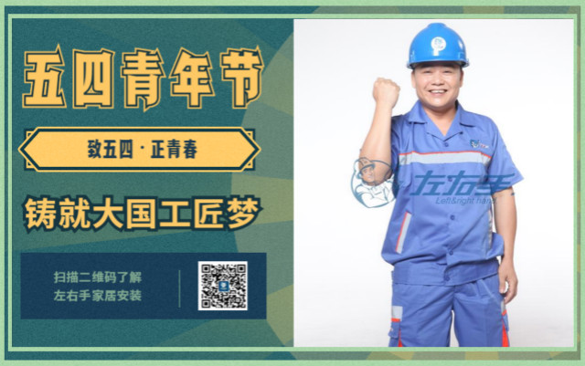 致五四，正青春，鑄就大國(guó)工匠夢(mèng)
