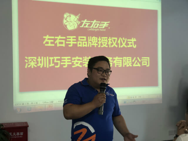 左右手深圳加盟商巧手安裝服務(wù)公司|品牌商后端安裝團隊的轉(zhuǎn)型之路