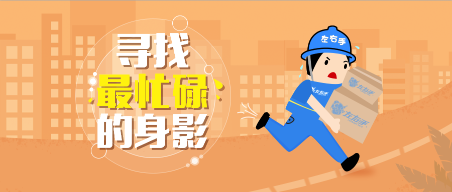 有獎?wù)骷?| 尋找‘最忙碌的身影’，那些忙碌在一線的安裝師傅