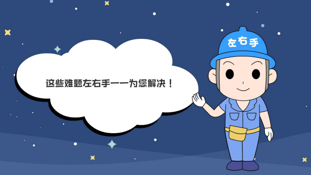 突破行業(yè)發(fā)展瓶頸，合作實現(xiàn)共贏 | 左右手2019年度全國城市服務(wù)商