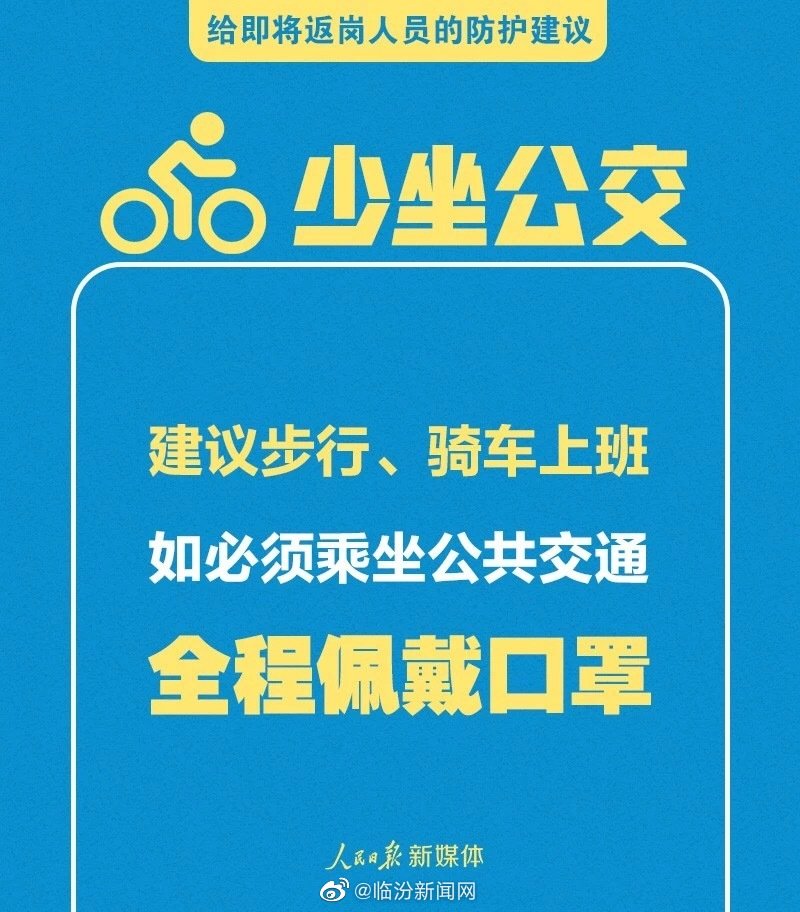 攜手抗擊疫情！給即將返崗的左右手家人們的防護(hù)建議
