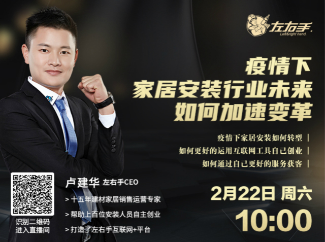 直播 | 疫情下家居安裝行業(yè)未來如何加速變革？