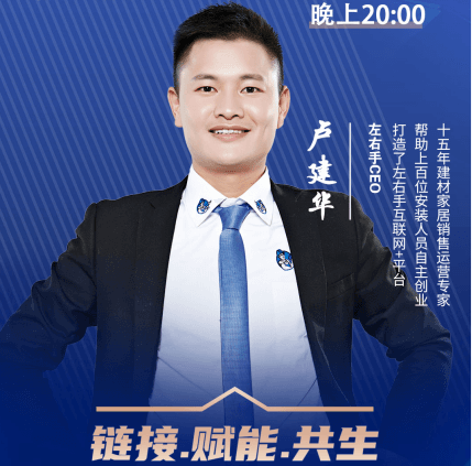 直播 | 左右手創(chuàng)始人盧建華：面對(duì)行業(yè)發(fā)展瓶頸，該如何打造贏利的服務(wù)公司？