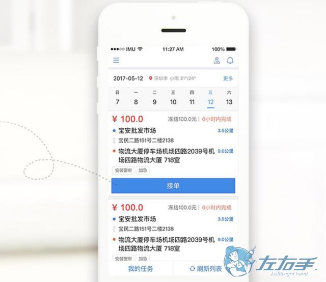安裝師傅接單app哪個(gè)好，師傅接單app推薦