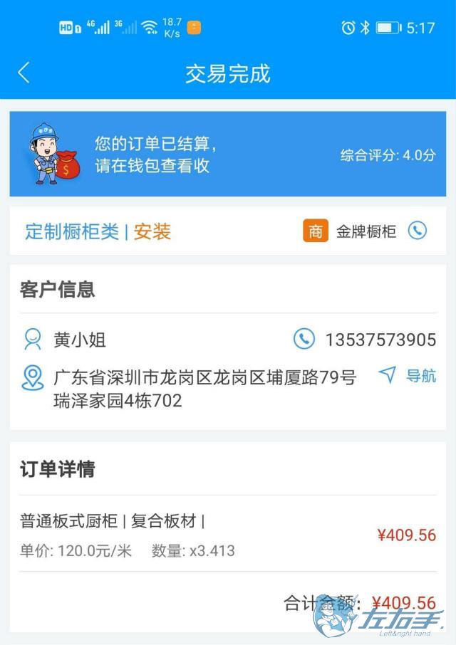 安裝師傅接單app哪個(gè)好，師傅接單app推薦