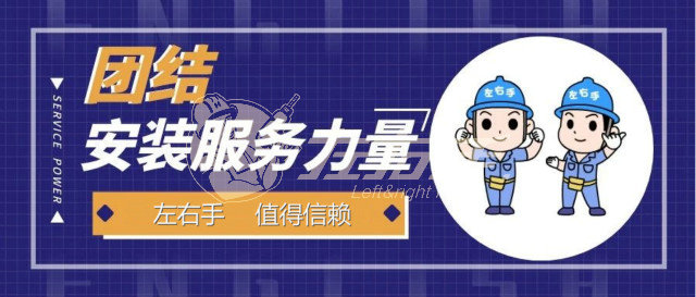 安裝師傅介紹，安裝師傅團(tuán)隊(duì)介紹