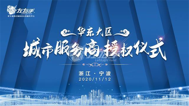 定了！自西向東，左右手城市服務(wù)商再落一城！