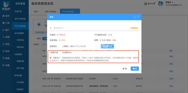 左右手服務商系統(tǒng)更新
