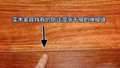 環(huán)保意識小知識：很多人都不知道實木家具開裂并不是家具質(zhì)量問題！