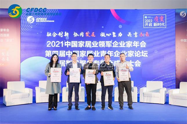 2021中國家居業(yè)領軍企業(yè)家年會，2022左右手將秉承初志順應趨勢