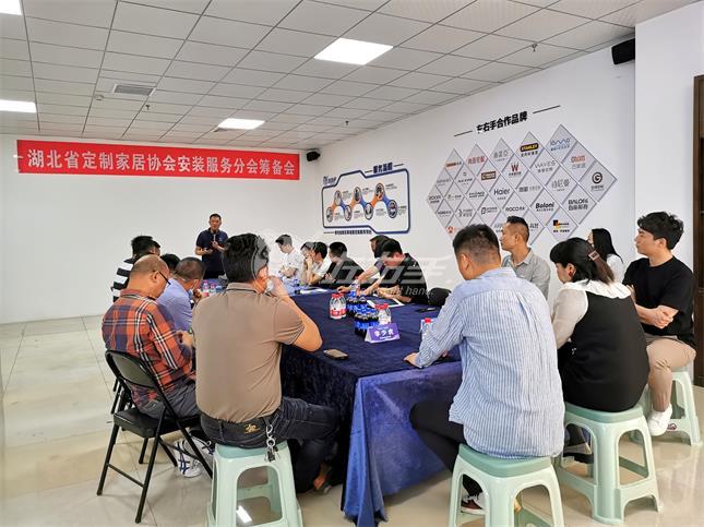 左右手助力湖北省定制家居協(xié)會安裝服務分會籌備會圓滿舉行