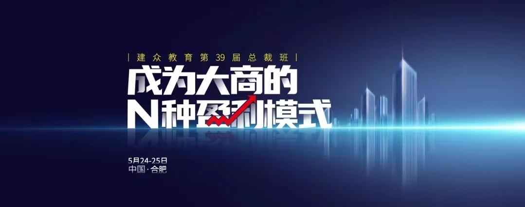【建眾&左右手】疫情常態(tài)下，經(jīng)銷商如何找準(zhǔn)新的盈利模式，突破困局？