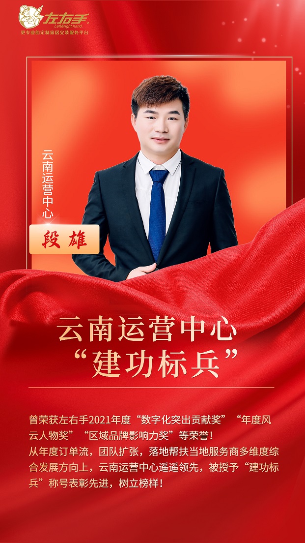 敢為人先，奮斗至遠(yuǎn)——云南運營中心段雄，一年成就一個省