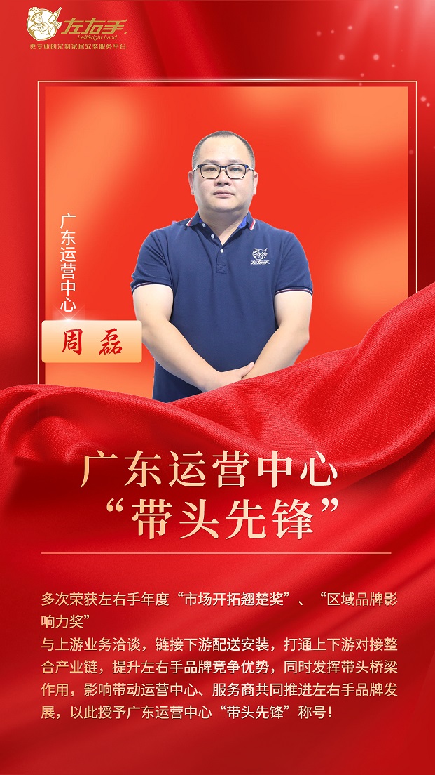 當(dāng)帶頭先鋒，做堅強后盾——廣東運營中心周磊，“一省之長”的擔(dān)當(dāng)