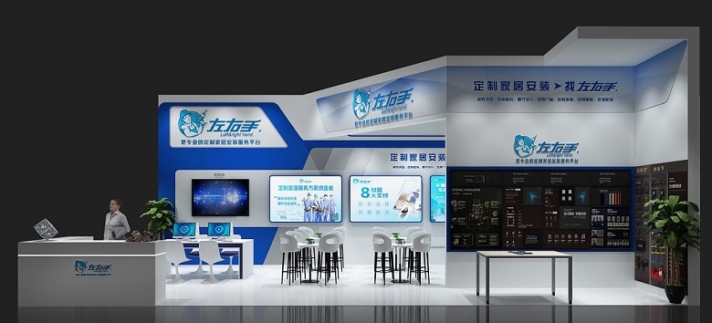  左右手西安家博會展館設(shè)計(jì)