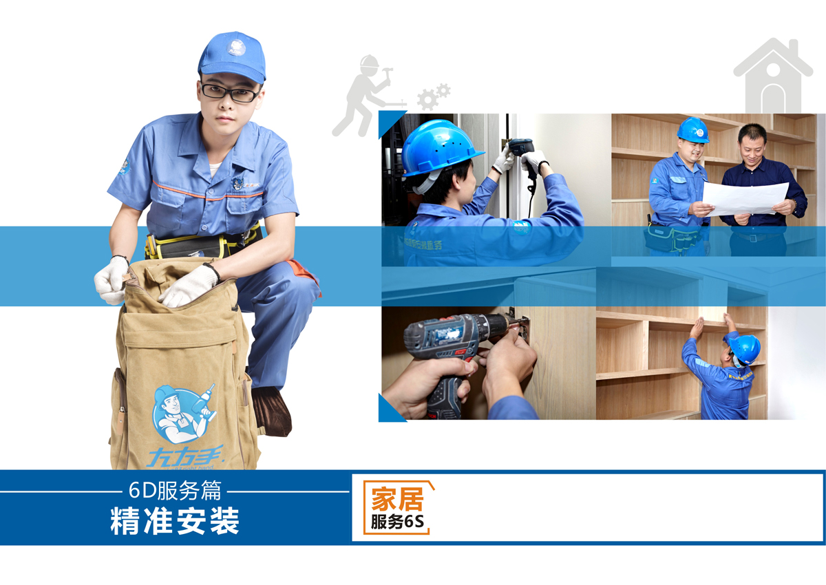 家具安裝服務(wù)6S服務(wù)標(biāo)準(zhǔn)：3、精準(zhǔn)安裝